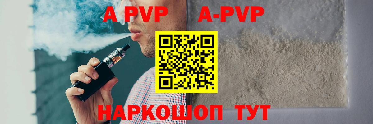 A PVP  A PVP кристаллы  Вход с VPN  Канаш  Alpha PVP кристаллы  А ПВП крисы CK 
