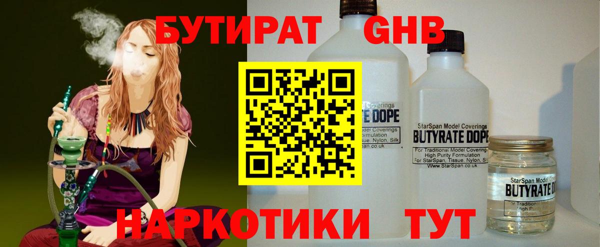 Канаш  БУТИРАТ BDO 33%  Вход с VPN 