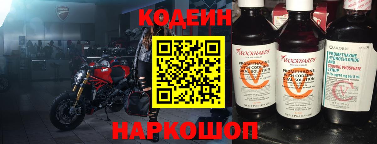Кодеиновый сироп Lean напиток Lean (лин)  купить наркоту  Канаш  Вход с VPN 