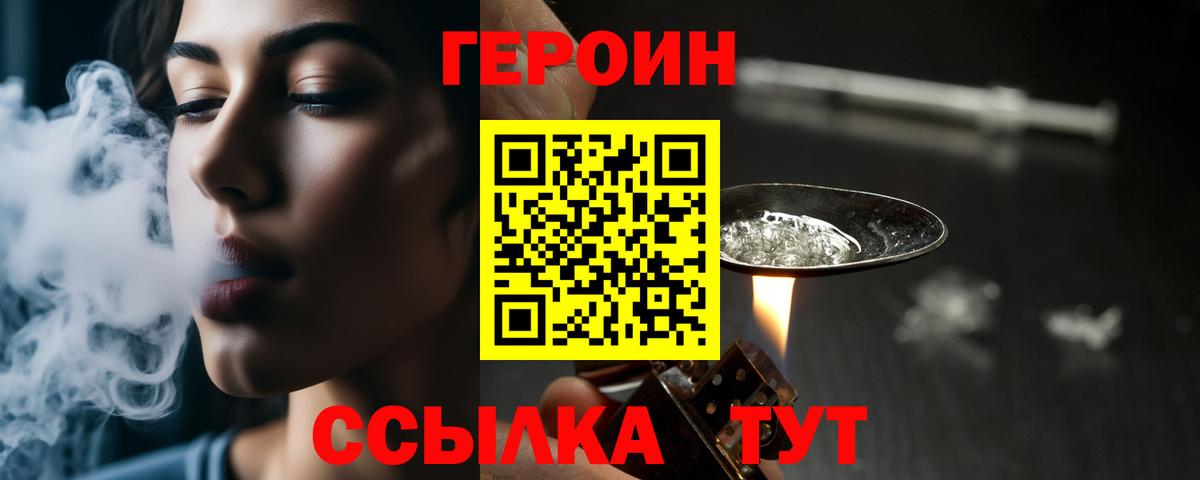 Героин гречка  Вход с VPN  Канаш 