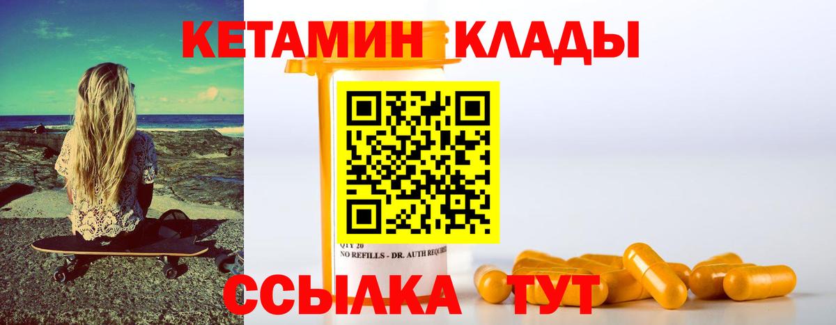 КЕТАМИН ketamine Канаш