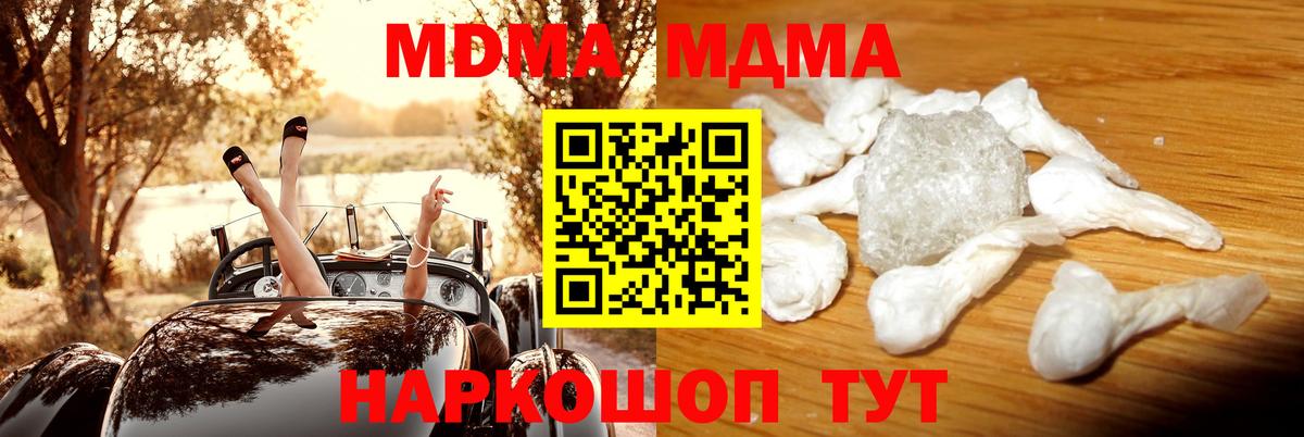 МДМА кристаллы Канаш