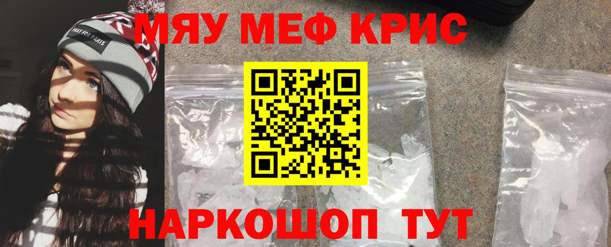 Меф 4 MMC  гидра ТОР  Меф  Канаш  Вход с VPN  МЯУ-МЯУ кристаллы  МЯУ-МЯУ 