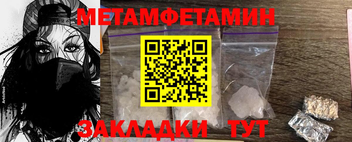 МЕТАМФЕТАМИН мет Канаш